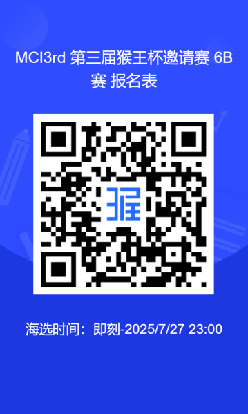 文件:第三届猴王杯报名表.png